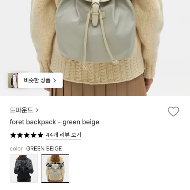 드파운드 그린베이지 백팩