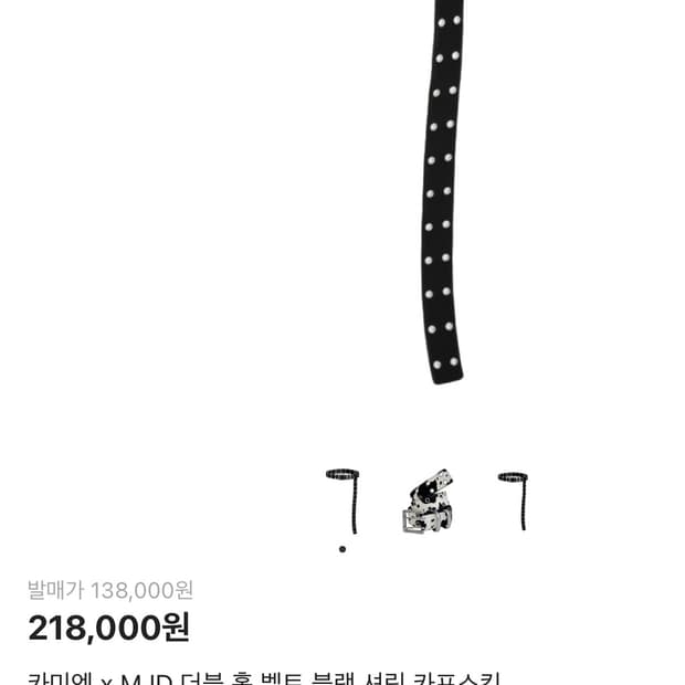 카미엔 mjd 더블홀 블랙 벨트