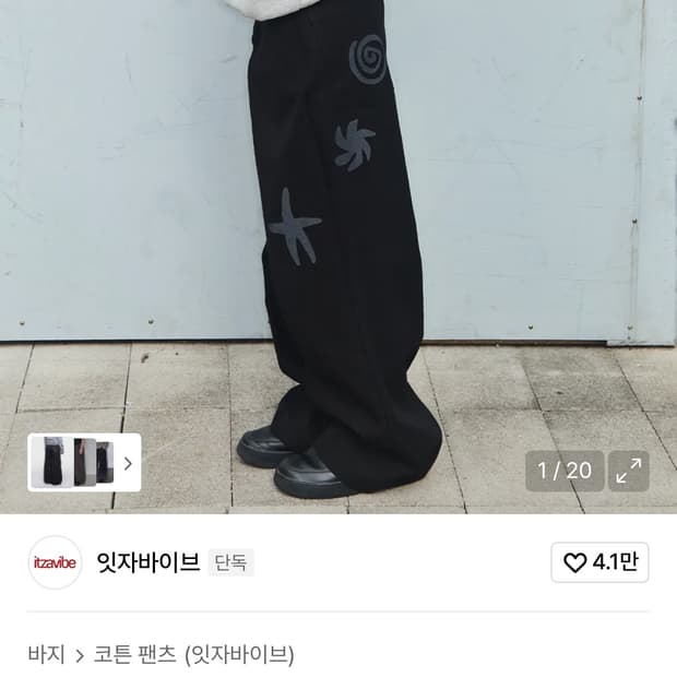잇자바이브 바지 m