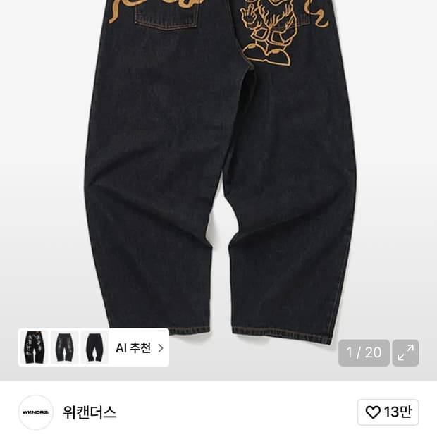 위캔더스 드워프 데님 팬츠