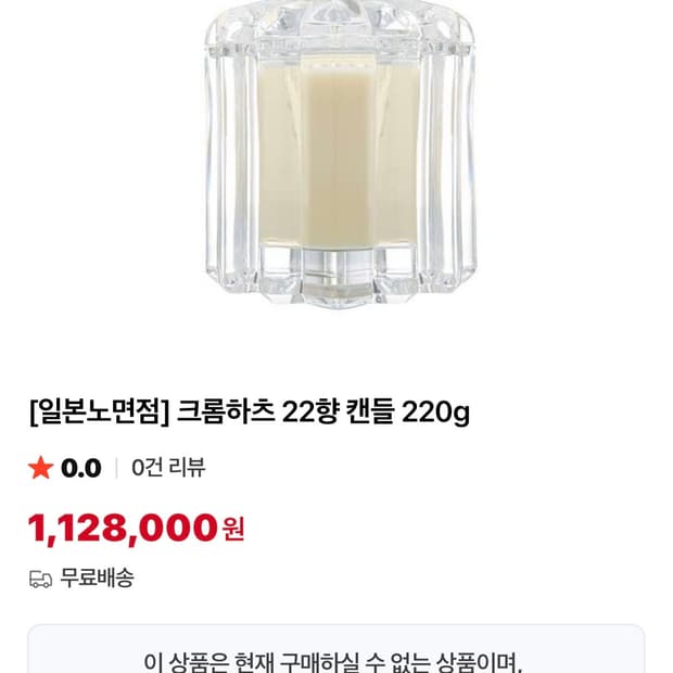 크롬하츠 바카라 캔들 22번 220g