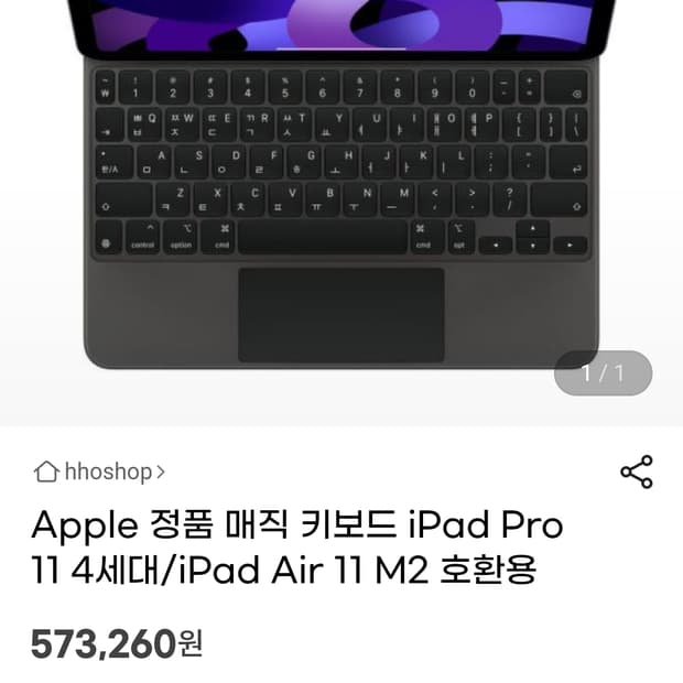 [리퍼 새상품] 아이패드 매직키보드 11