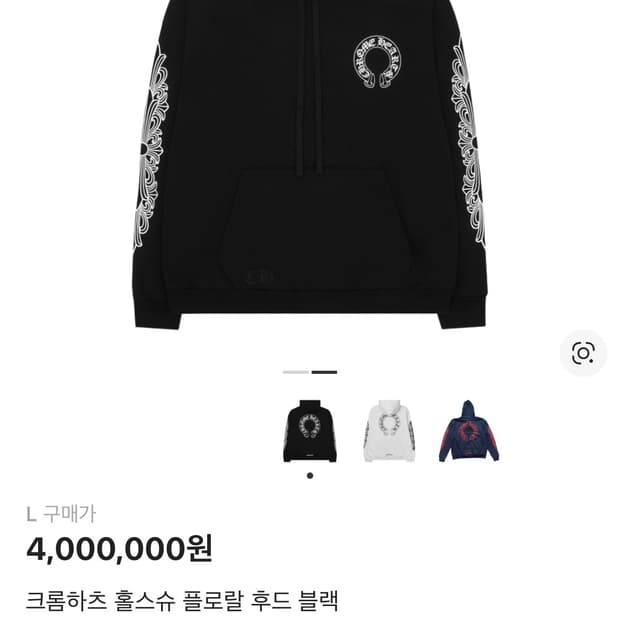 크롬하츠 홀스슈 플로랄 후드티 L