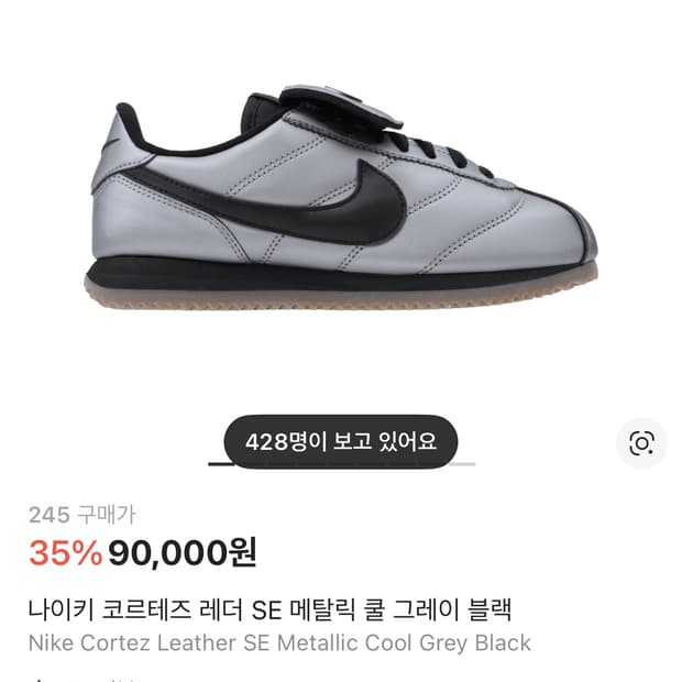 나이키 코르테즈 레더 SE 메탈릭 쿨 그레이 블랙