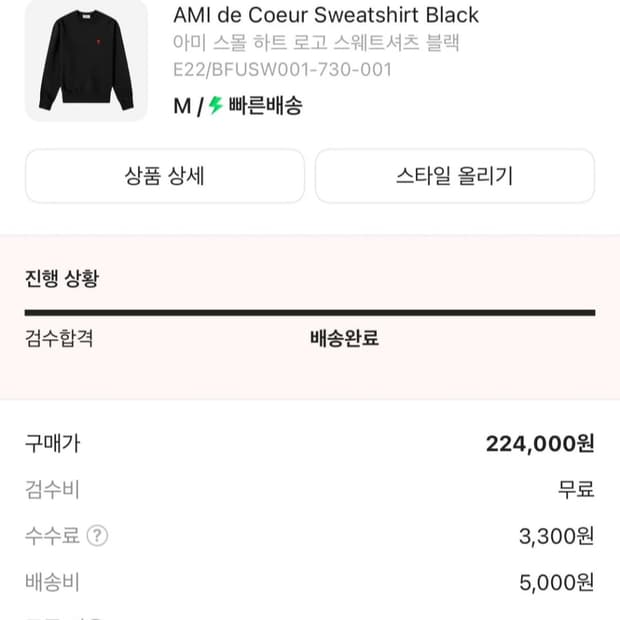 크림 아미 맨투맨