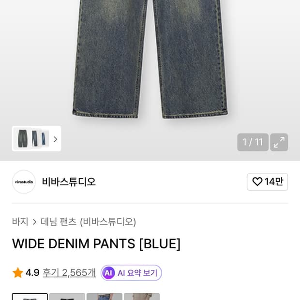 비바스튜디오 와이드 데님 팬츠 블루(L)