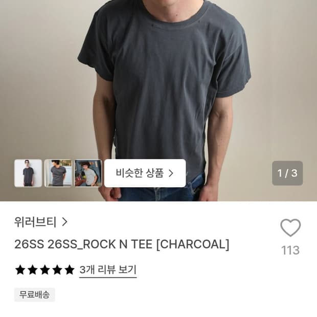 위러브티 Rock n tee charcoal