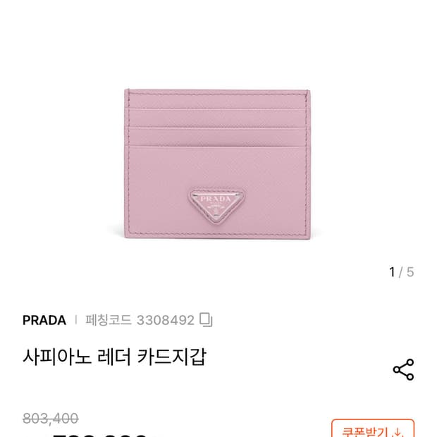 프라다 카드지갑 미개봉 새상품