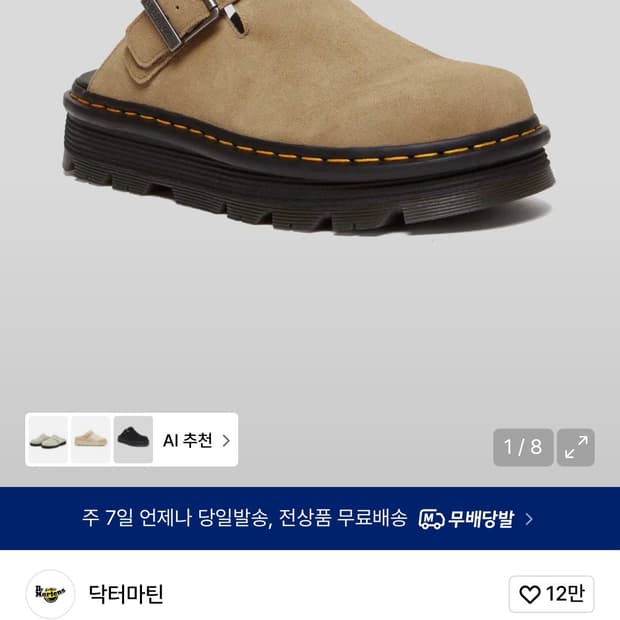 닥터마틴 제브잭 뮬