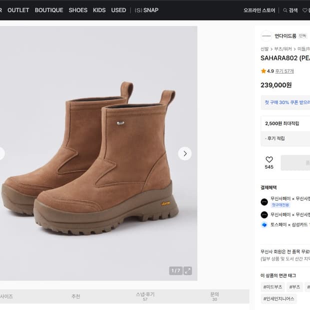 [260] 언다이드룸 SAHARA802 피넛 부츠