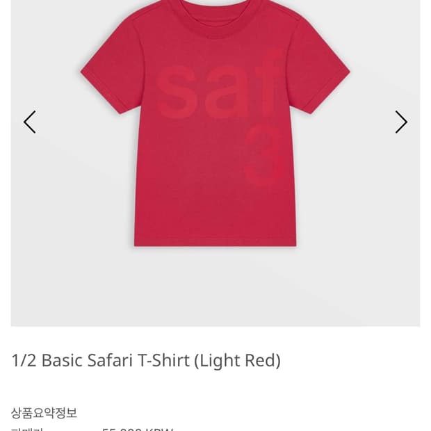 사파리스팟 반팔티