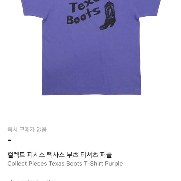 Collect pieces 컬렉트피시스 텍사스 티셔츠 구해요