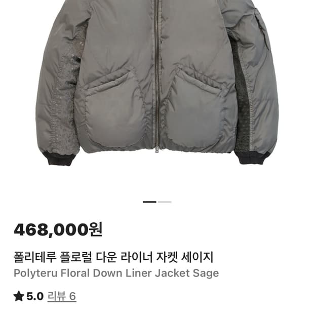 2) 25FW 폴리테루 플로럴 다운 라이너 자켓 세이지