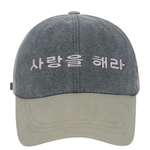 코이세이오 사랑을 해라 볼캡 차콜