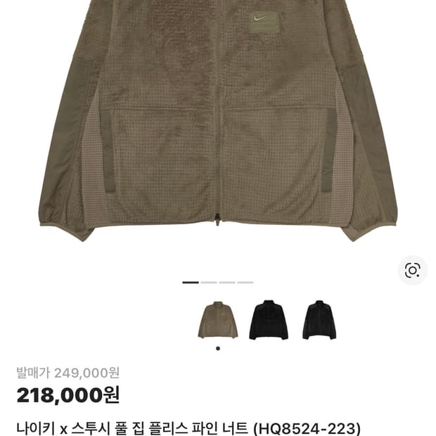 나이키 x 스투시 풀 집 플리스 파인너트