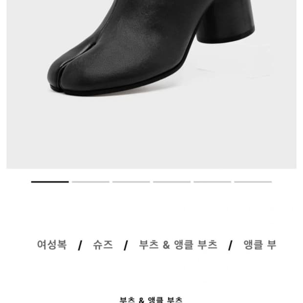 마르지엘라 타비 부츠