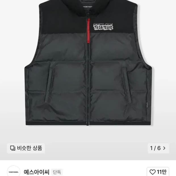 예스아이씨 훌리건 다운 패딩 베스트 블랙