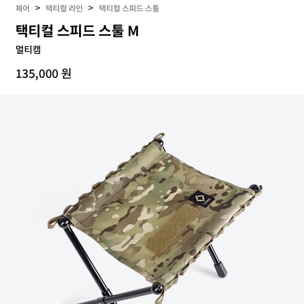 헬리녹스 택티컬 스피드 스툴 M 멀티캠