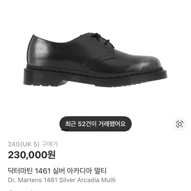 닥터마틴 실버 아카디아 240