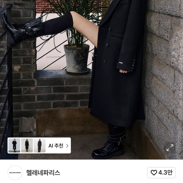 헬레네파리스 울 롱코트 블랙