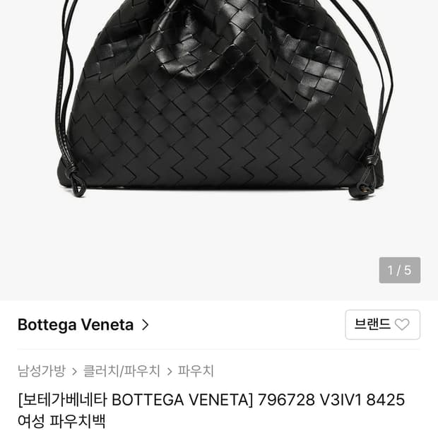 보테가베네타 파우치백