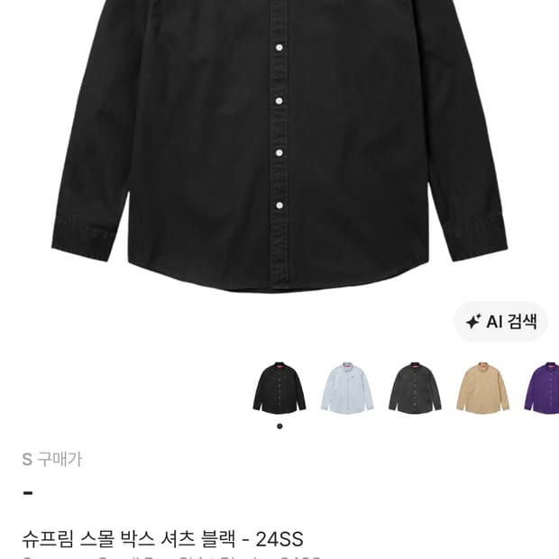 슈프림 블랙 셔츠