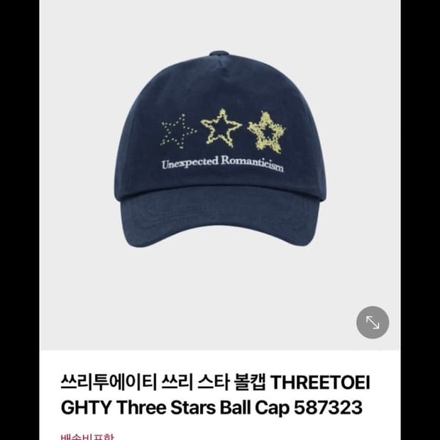 쓰리투에이티 스타 볼캡 