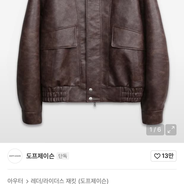 도프제이슨 레더 봄버 자켓 FADE BROWN xl거의 새상품