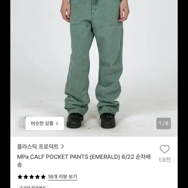 플라스틱프로덕트 MPa CALF POCKET PANTS (EME RALD
