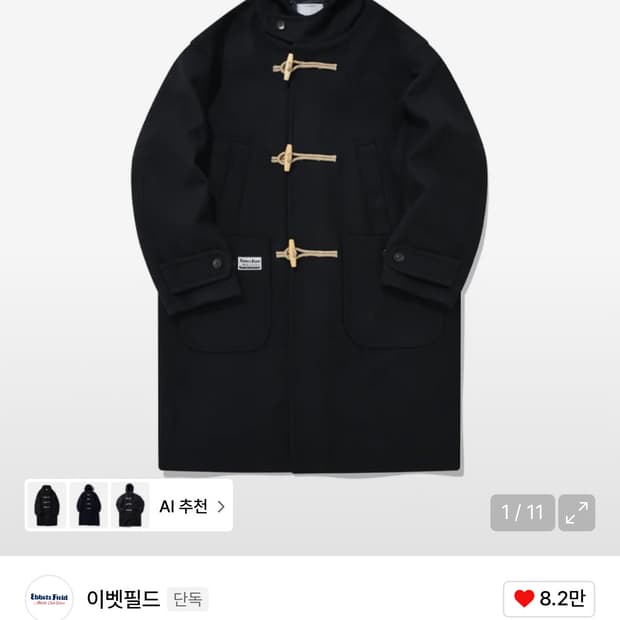 이벳필드 울 오버핏 더플코트 네이비 s