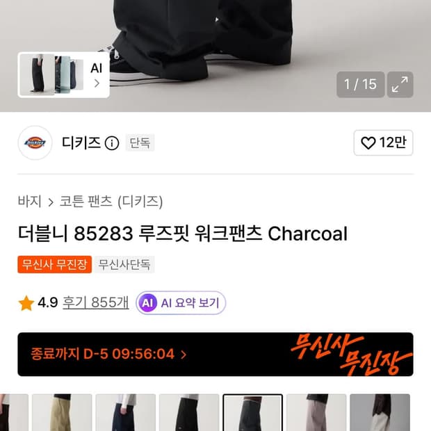 [30/32] 디키즈 더블니85283 차콜