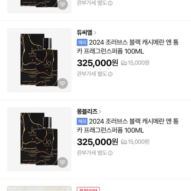 조러브스 블랙 캐시미어 앤 통카 퍼퓸 100ml