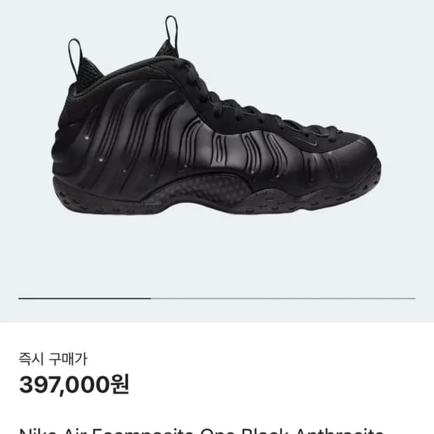 나이키 에어 폼포짓 블랙 250