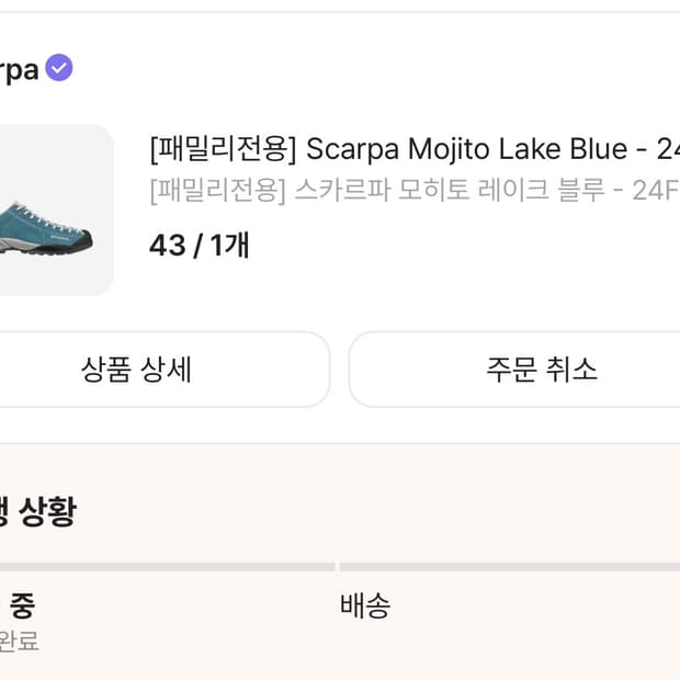 스카르파 모히토 레이크 블루 43