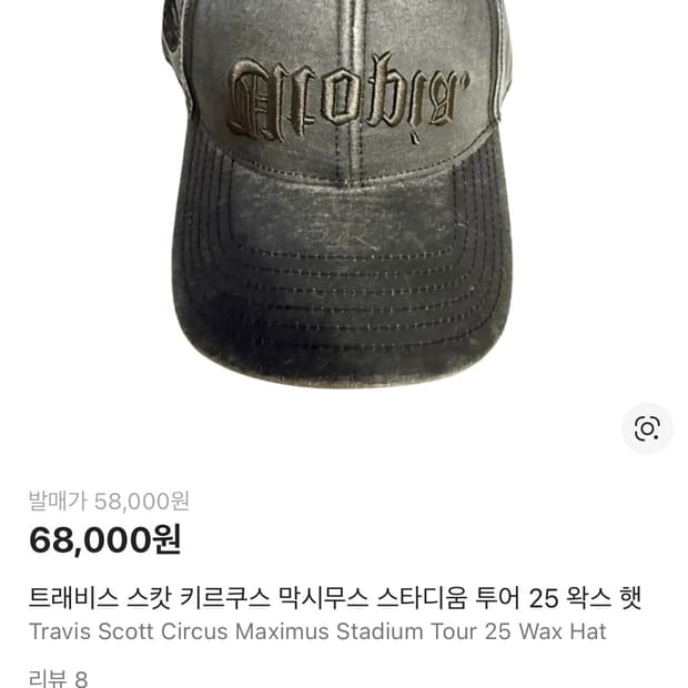 트래비스 스캇 머천md 캡