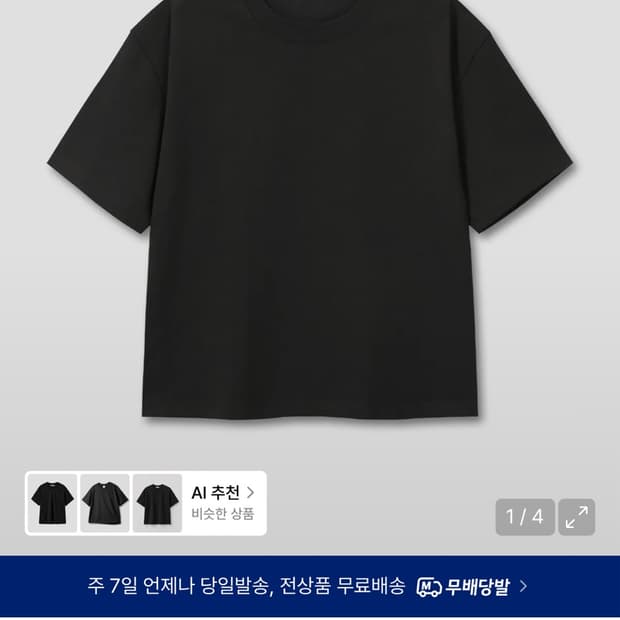 다이브인 크롭 반팔티 4개 일괄 0사