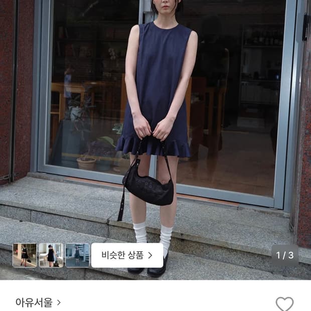 아유서울 원피스 구해여