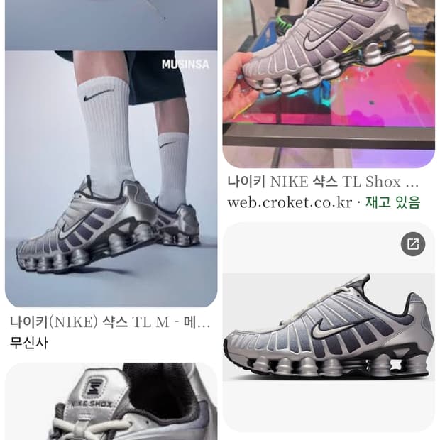 나이키 샥스 TL 메탈릭 실버 울프 그레이