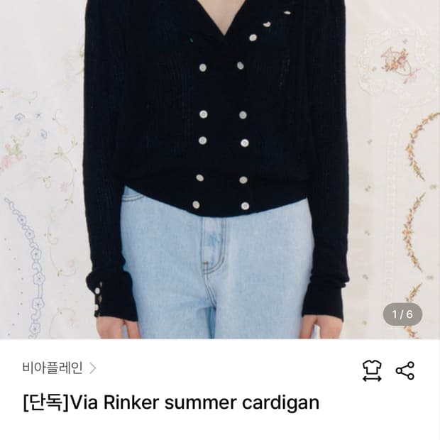 비아플레인 링커 가디건