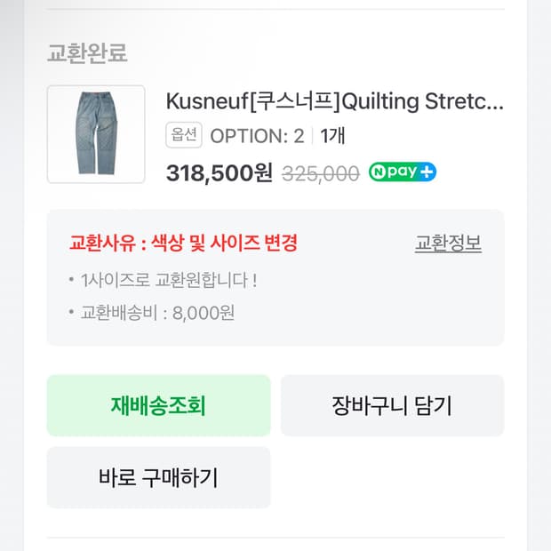 쿠스너프 더블니 2사이즈