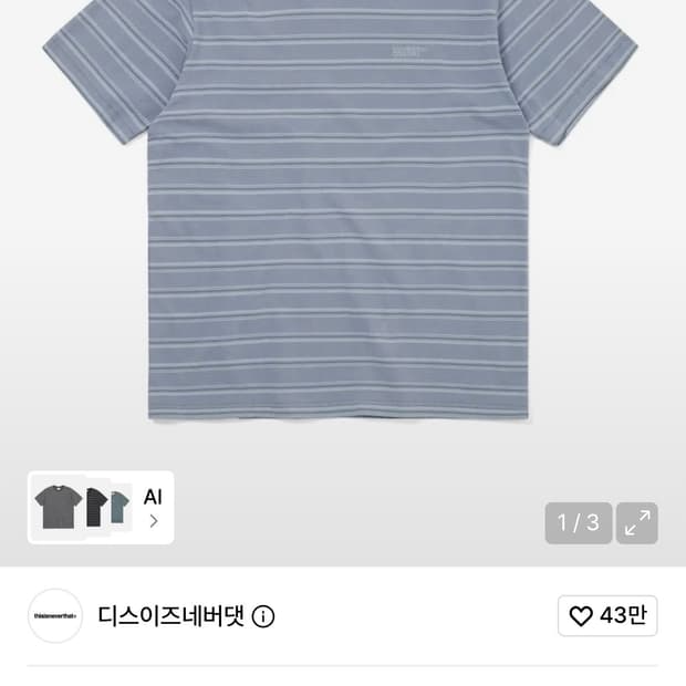디스이즈네버댓 워시드 스트라이프 티