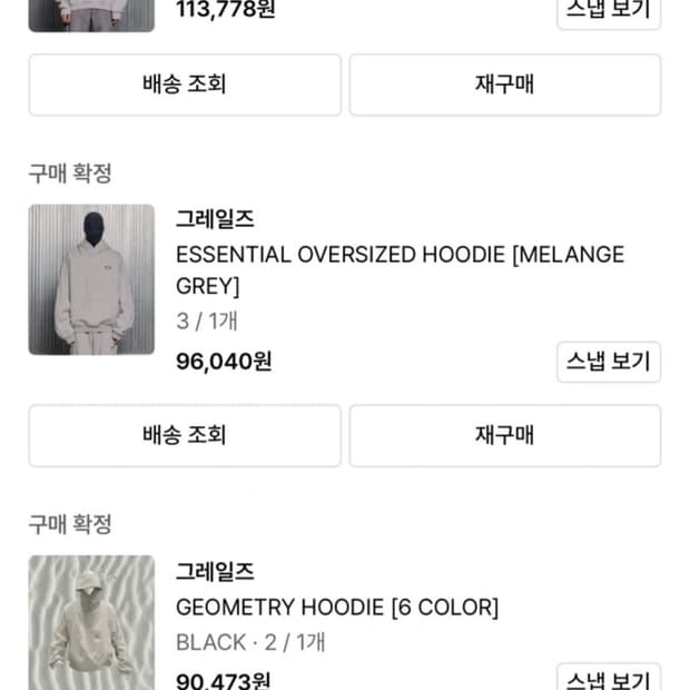 그레일즈 후드티 4종 일괄판매