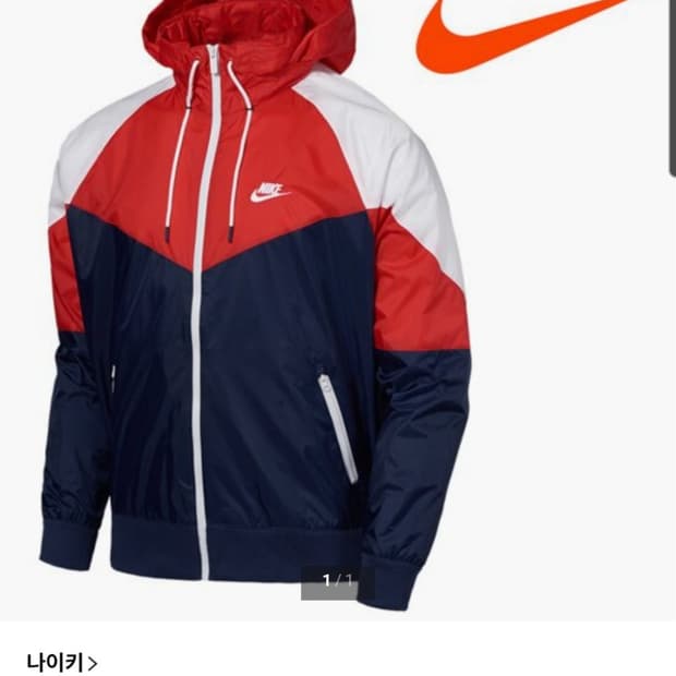 나이키 윈드러너 후드자켓