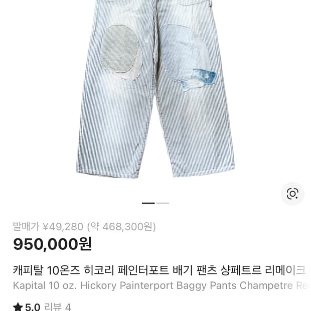 [2] 캐피탈 히코리 페인터포트 배기 팬츠 샹페트르