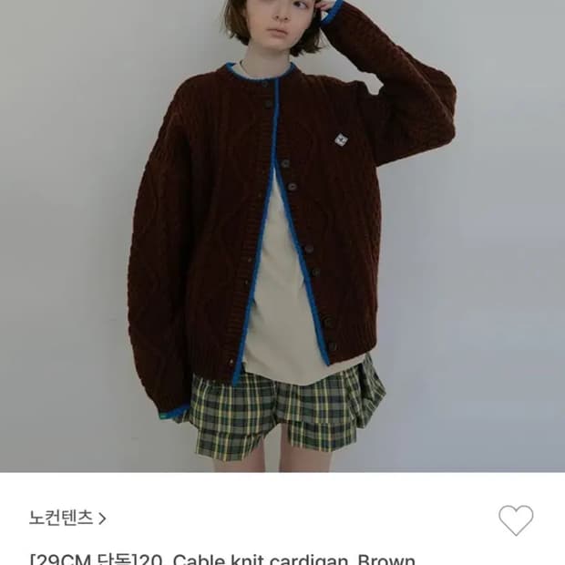 노컨텐츠 가디건