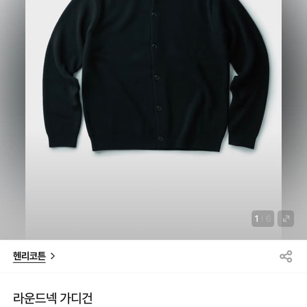 헨리코튼 라운드넥 가디건 블랙 (95)