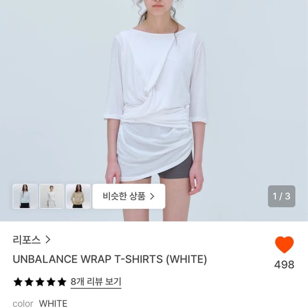 구해요) 리포스 언발란스 랩 티셔츠 화이트 unbalance wrap t