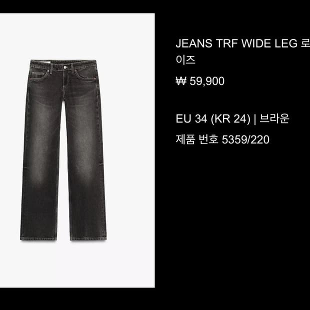 ZARA JEANS TRF WIDE LEG 로우라이즈 34