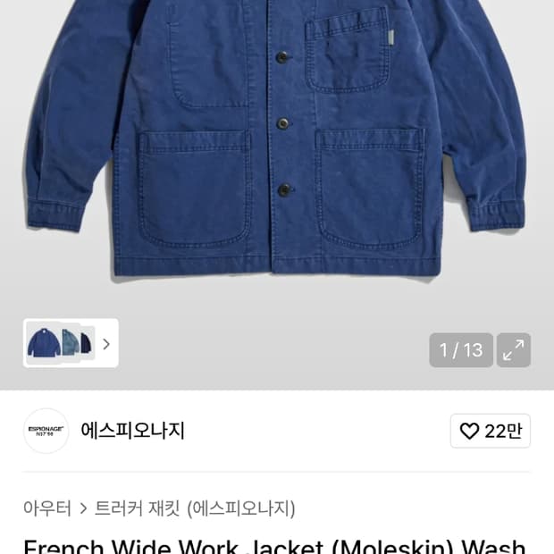 에스피오나지 프렌치 워크 자켓XL