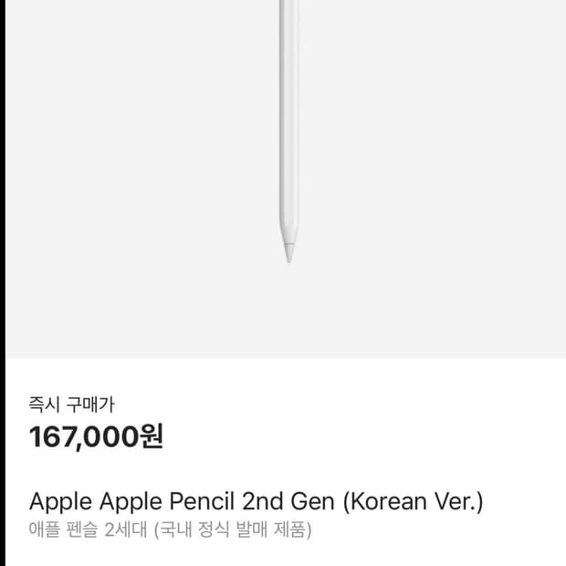애플펜슬 2세대